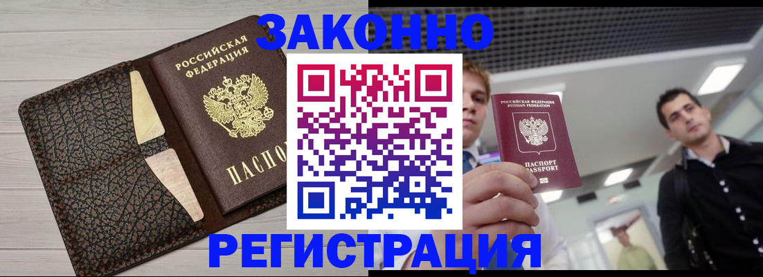 прописка законно в Ульяновской области