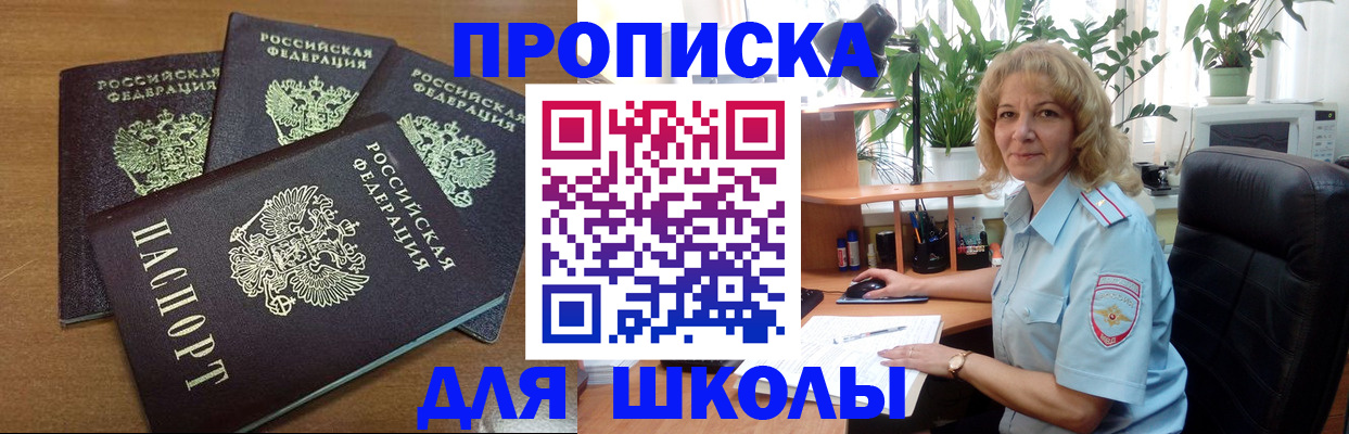 прописка для школы в Ульяновской области