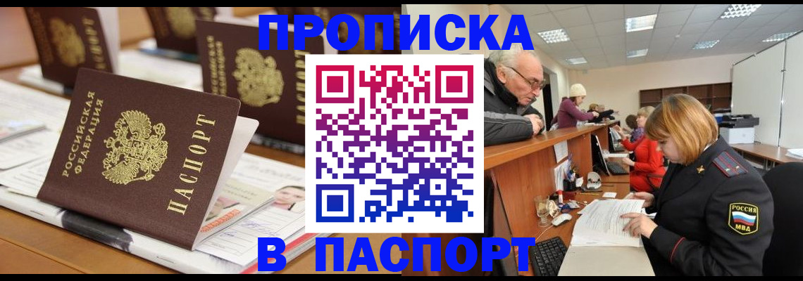 купить прописку в Ульяновской области